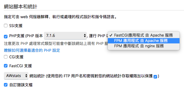 FPM 應用程式 由 Apache 服務
