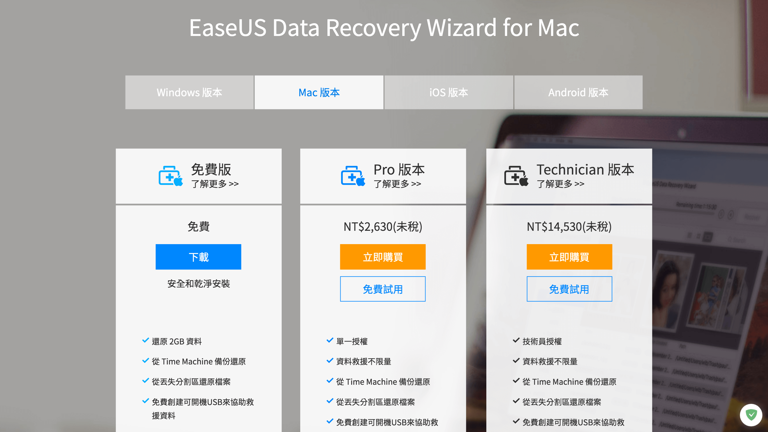 EaseUS Data Recovery Wizard 版本